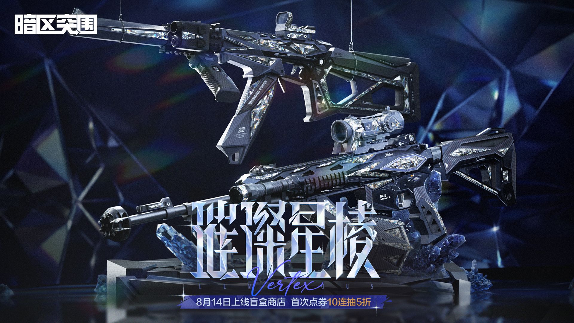 《璀璨星棱》