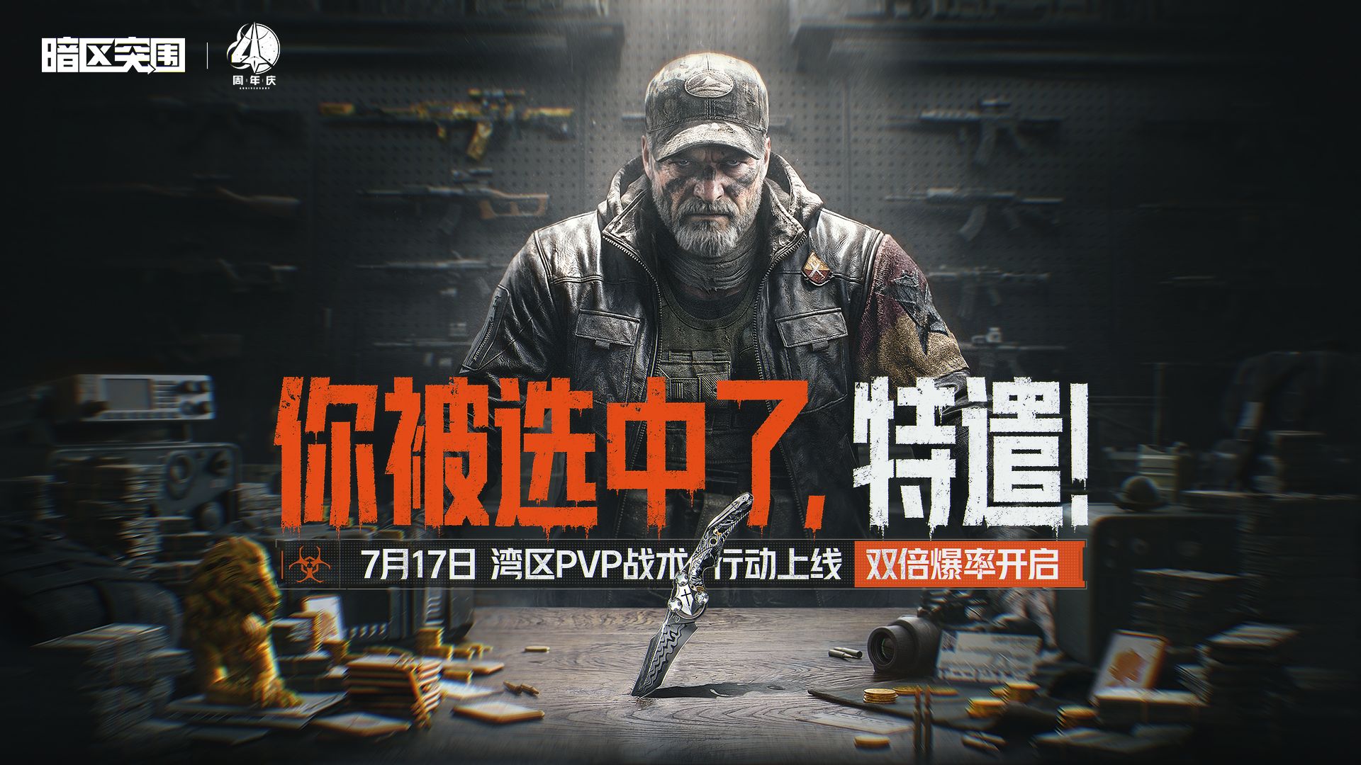 《湾区生化玩法》